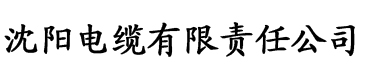 秋霞影院高清秋电缆厂logo